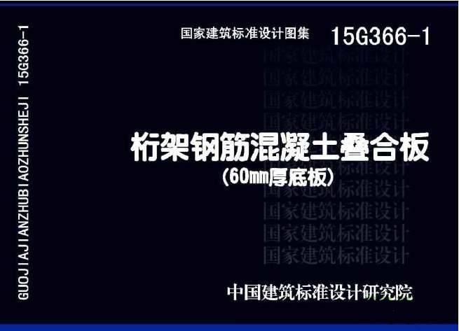 裝配式建筑設(shè)計依據(jù)